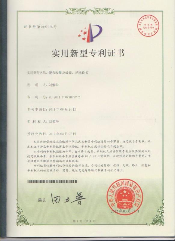 塑布收集及破碎、耙地設(shè)備