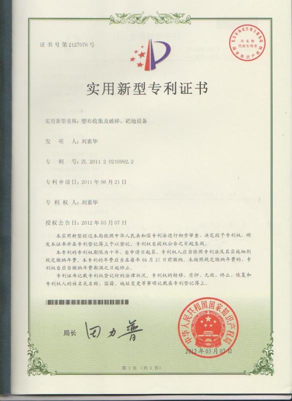 塑布收集及破碎、耙地設(shè)備